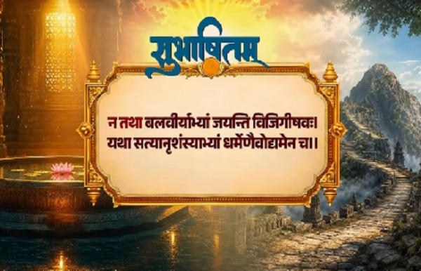 সত্য ও অধ্যবসায়ের গুরুত্ব উল্লেখ করে সংস্কৃত সুভাষিতম ভাগ করে নিলেন প্রধানমন্ত্রী