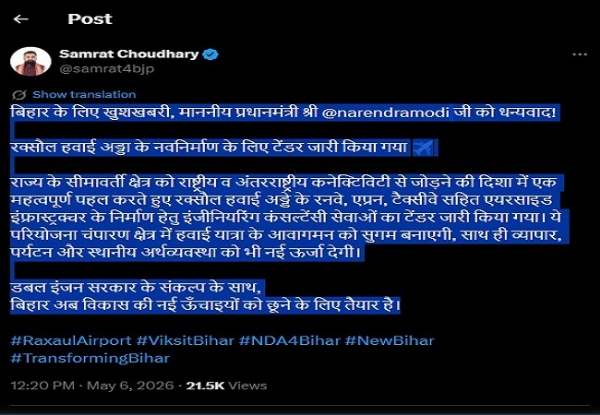 রক্সৌলে আন্তর্জাতিক সংযোগের পথে নতুন বিমানবন্দর, টেন্ডার জারি