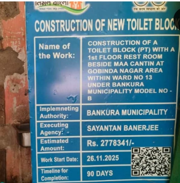 শৌচালয় নির্মাণের বোর্ড নিয়ে বিভ্রান্তি