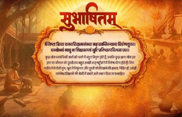 সমাজ মাধ্যমে সংস্কৃত সুভাষিতম ভাগ করে নিলেন প্রধানমন্ত্রী