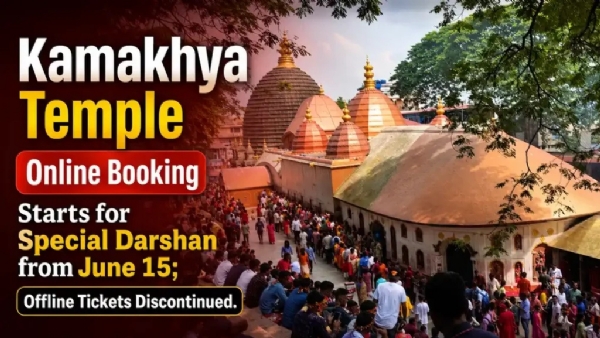 কামাখ্যা মন্দিরের বিশেষ দর্শন টিকিট অনলাইনে (ছবি আসাম টুডে-র সৌজন্যে)
