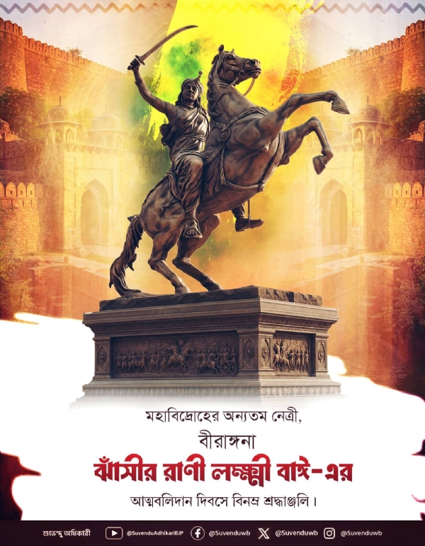 ঝাঁসির রাণী