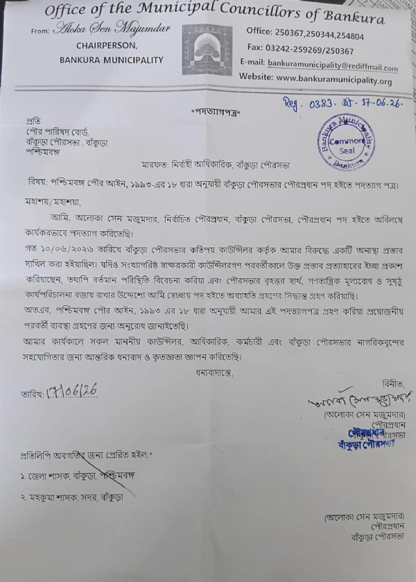 পদত্যাগ করলেন বাঁকুড়া পুরসভার পৌরপ্রধান অলকা সেন মজুমদার
