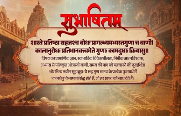 সমাজ মাধ্যমে সংস্কৃত সুভাষিতম ভাগ করে নিলেন প্রধানমন্ত্রী