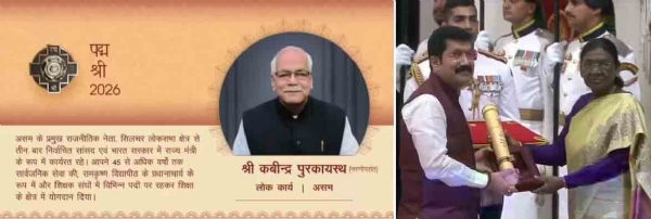 প্রয়াত কবীন্দ্র পুরকায়স্থের হয়ে রাষ্ট্রপতির হাত থেকে মরণোত্তর পদ্মশ্রী গ্রহণ করেছেন তাঁর সাংসদ-পুত্র কণাদ প্রয়াত কবীন্দ্র পুরকায়স্থের হয়ে রাষ্ট্রপতির হাত থেকে মরণোত্তর পদ্মশ্রী গ্রহণ করেছেন তাঁর সাংসদ-পুত্র কণাদ