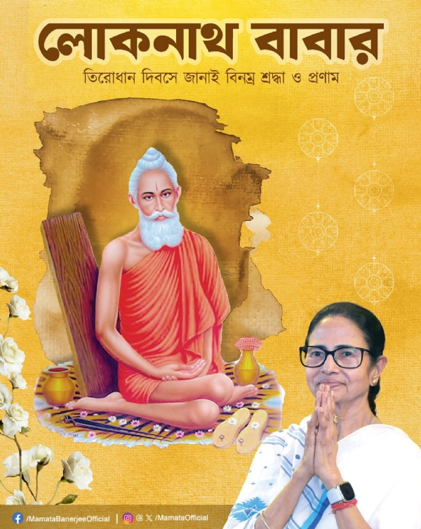 লোকনাথ বাবার তিরোধান দিবসে মমতার শ্রদ্ধা