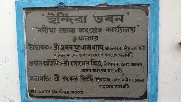 কংগ্রেস পার্টি অফিস পুনরুদ্ধার