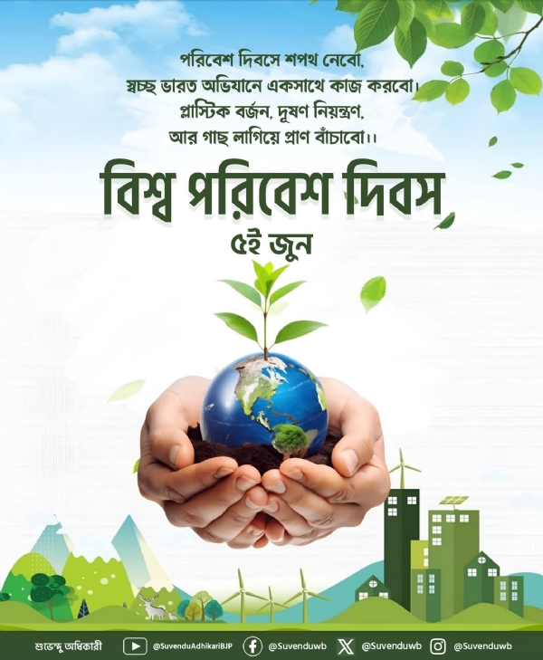 মুখ্যমন্ত্রী শুভেন্দু অধিকারীর তরফেও ট্যুইটে বার্তা
