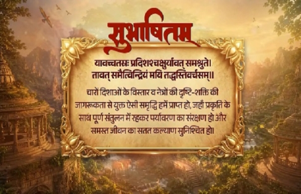 সমাজ মাধ্যমে সংস্কৃত সুভাষিতম ভাগ করে নিলেন প্রধানমন্ত্রী
