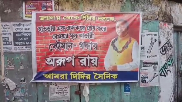 পোষ্টার বিতর্ক অরূপ রায়