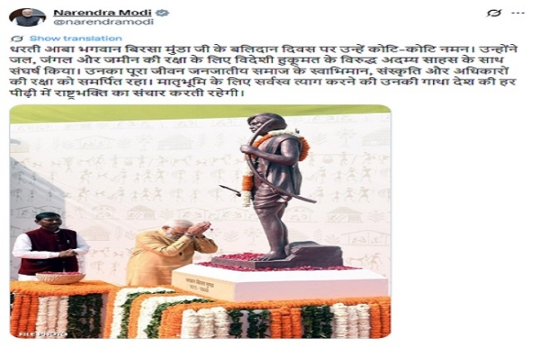 বিরসা মুন্ডাকে শ্রদ্ধা প্রধানমন্ত্রীর