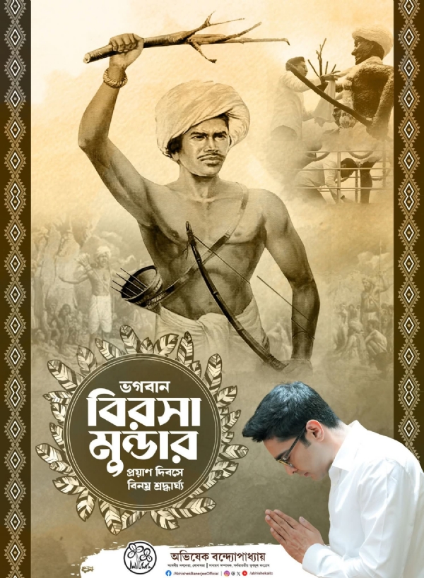 বিরসা মুন্ডার প্রয়াণ দিবসে আন্তরিক শ্রদ্ধাঞ্জলি