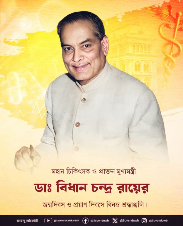 বিধান চন্দ্র রায়ের প্রতি শ্রদ্ধাঞ্জলি নিবেদন