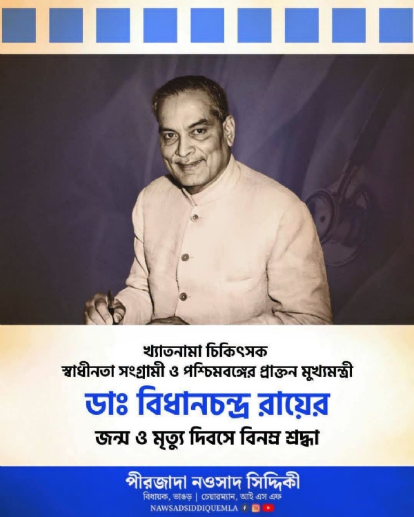 ভাঙড়ের বিধায়ক পীরজাদা নওশাদ সিদ্দিকীর বার্তা ভাঙড়ের বিধায়ক পীরজাদা নওশাদ সিদ্দিকীর বার্তা