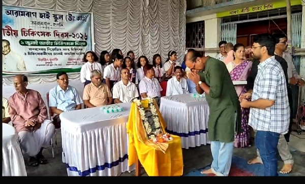 আরামবাগ হাই স্কুলে চিকিৎসক দিবস পালন