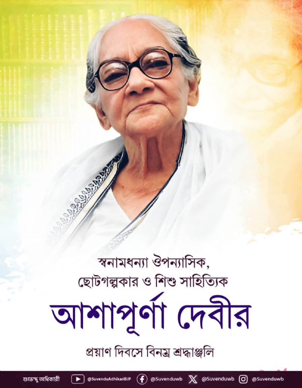 আশাপূর্ণা দেবীর প্রয়াণ দিবসে শ্রদ্ধার্ঘ্য মুখ্যমন্ত্রীর