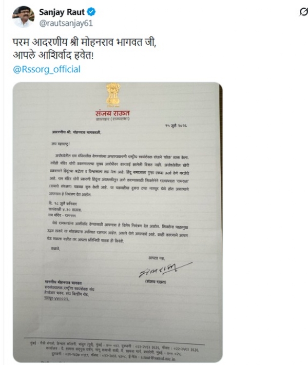 ‘রামরক্ষা’ কর্মসূচিতে যোগ দেওয়ার জন্য মোহন ভাগবতকে আমন্ত্রণ রাউতের