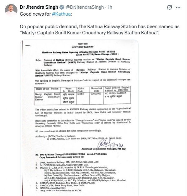 নাম বদলালো কাঠুয়া স্টেশনের, সুখবর দিলেন জিতেন্দ্র সিং নাম বদলালো কাঠুয়া স্টেশনের, সুখবর দিলেন জিতেন্দ্র সিং
