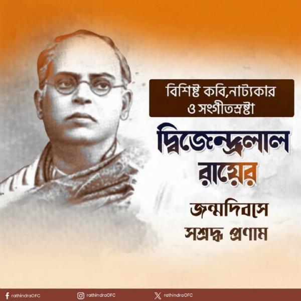 দ্বিজেন্দ্রলাল রায়ের জন্মদিবসে অধ্যক্ষের শ্রদ্ধা দ্বিজেন্দ্রলাল রায়ের জন্মদিবসে অধ্যক্ষের শ্রদ্ধা