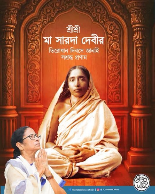 প্রাক্তন মুখ্যমন্ত্রী মমতা বন্দ্যোপাধ্যায়ের শ্রদ্ধার্ঘ্য প্রাক্তন মুখ্যমন্ত্রী মমতা বন্দ্যোপাধ্যায়ের শ্রদ্ধার্ঘ্য