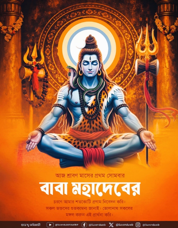 শ্রাবণ মাসের প্রথম দিনেই মুখ্যমন্ত্রীর শুভকামনা