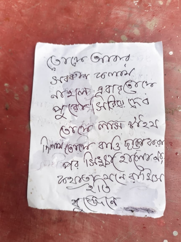 আইএসএফ কর্মীকে চিঠি আইএসএফ কর্মীকে চিঠি