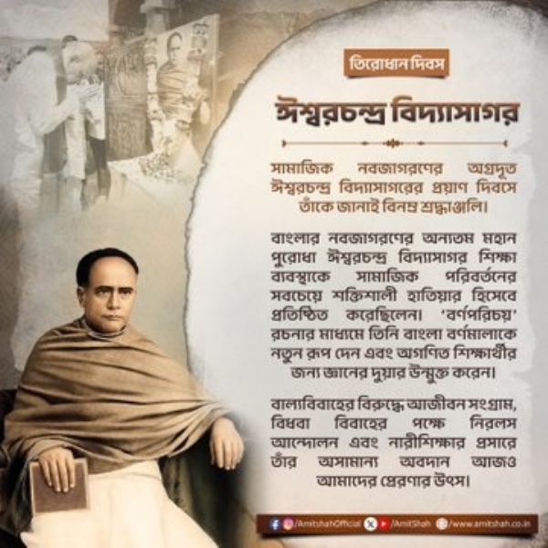 প্রয়াণ বার্ষিকীতে স্মরণ, শ্রদ্ধা নিবেদন কেন্দ্রীয় স্বরাষ্ট্রমন্ত্রীর