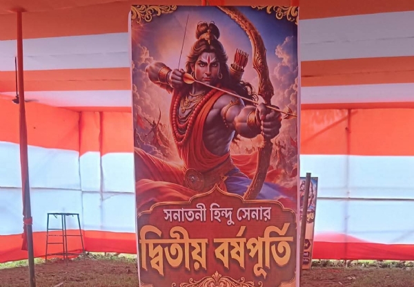 সনাতনী হিন্দু সেনার বর্ষপূর্তি