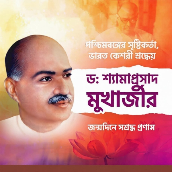 সোশ্যাল মিডিয়া মারফৎ অধ্যক্ষের শ্রদ্ধাঞ্জলি অর্পণ সোশ্যাল মিডিয়া মারফৎ অধ্যক্ষের শ্রদ্ধাঞ্জলি অর্পণ