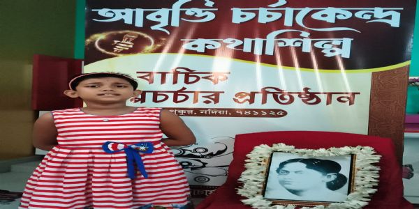 স্মরণে স্বর্ণকুমারী দেবী - নদীয়া জেলাতে