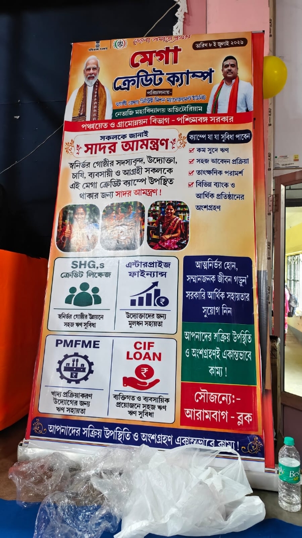 আরামবাগে ক্রেডিট ক্যাম্প সিভির আরামবাগে ক্রেডিট ক্যাম্প সিভির