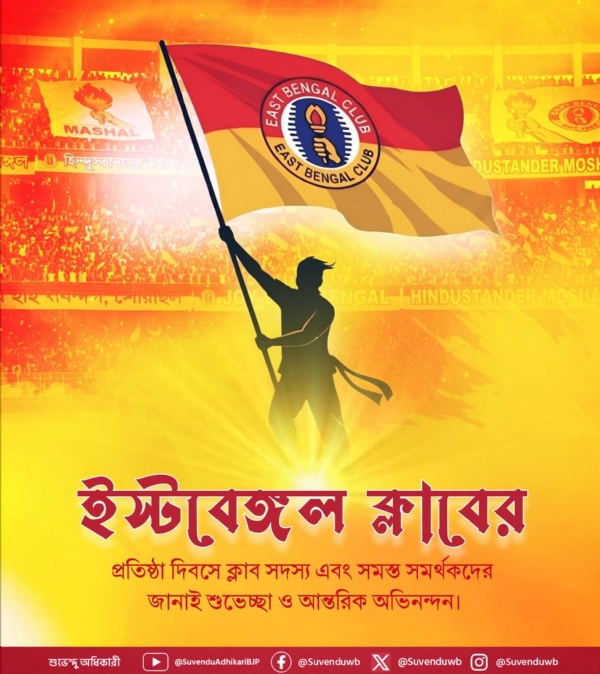 ইস্টবেঙ্গল ক্লাবের প্রতিষ্ঠা দিবসে মুখ্যমন্ত্রীর শ্রদ্ধা