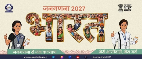 জনগণনা ২০২৭: দ্বিতীয় পর্যায়ে জনসংখ্যা গণনায় ৪০টি প্রশ্নের তালিকা প্রকাশ