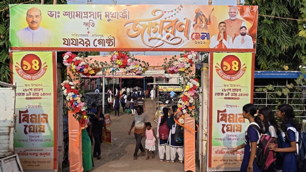 শ্যামাপ্রসাদ মুখার্জি জাগরণ মেলা