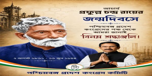 পশ্চিমবঙ্গ প্রদেশ কংগ্রেসের তরফেও আচার্য প্রফুল্ল চন্দ্র রায়ের জন্মবার্ষিকীতে শ্রদ্ধা
