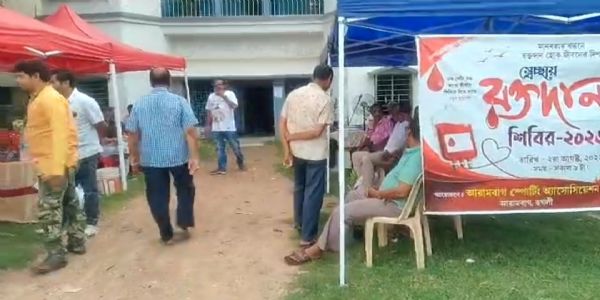 আরামবাগ স্পোর্টিং অ্যাসোসিয়েশনের উদ্যোগে রক্তদান শিবি