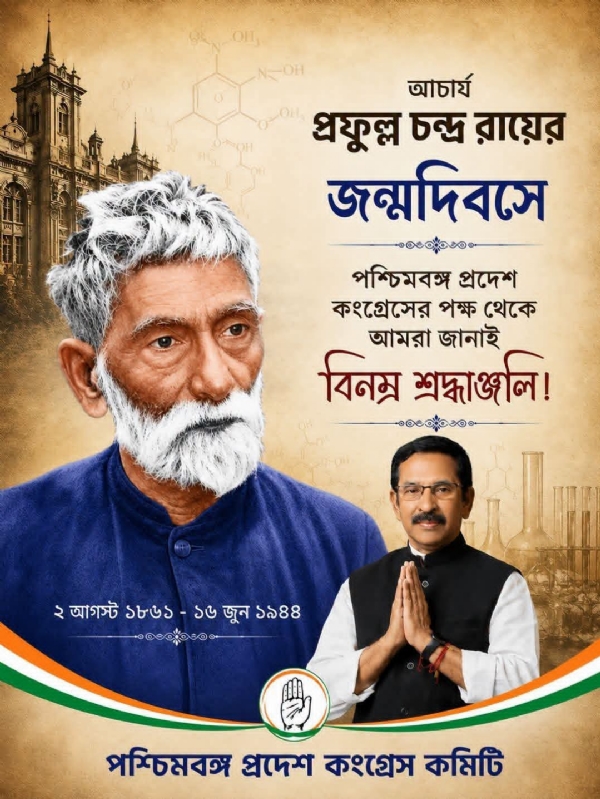 পশ্চিমবঙ্গ প্রদেশ কংগ্রেসের তরফেও শ্রদ্ধাঞ্জলি