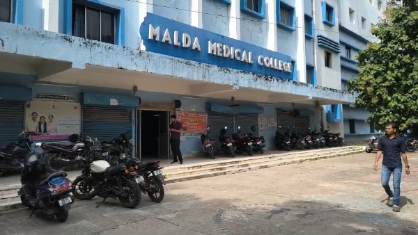 মালদা মেডিকেল কলেজ মালদা মেডিকেল কলেজ