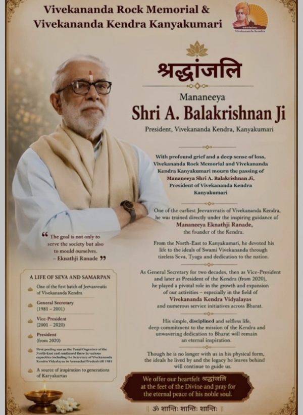 বিবেকানন্দ শিলা স্মারক ও কেন্দ্রের সভাপতি এ. বালকৃষ্ণ বিবেকানন্দ শিলা স্মারক ও কেন্দ্রের সভাপতি এ. বালকৃষ্ণ