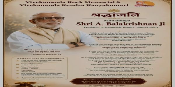 প্রয়াত বিবেকানন্দ শিলা স্মারক ও কেন্দ্রের সভাপতি এ. বালকৃষ্ণ