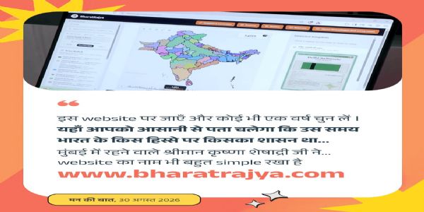 মন কি বাত-এ বিশেষ একটি ওয়েবসাইটের উল্লেখ প্রধানমন্ত্রীর