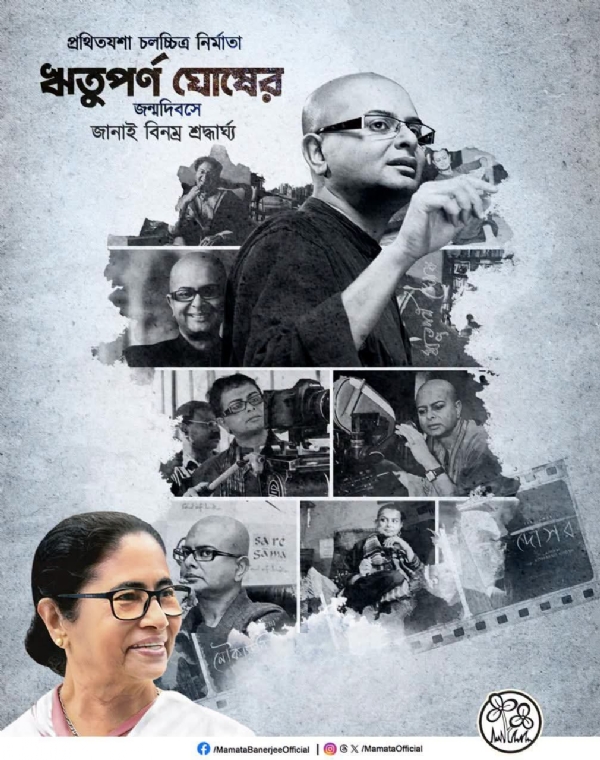 মমতা বন্দ্যোপাধ্যায়ের বিনম্র শ্রদ্ধা