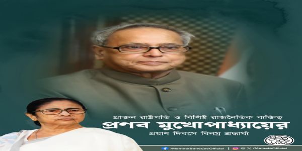 প্রাক্তন রাষ্ট্রপতি প্রণব মুখোপাধ্যায়ের প্রয়াণ দিবসে বিনম্র শ্রদ্ধার্ঘ্য মমতার