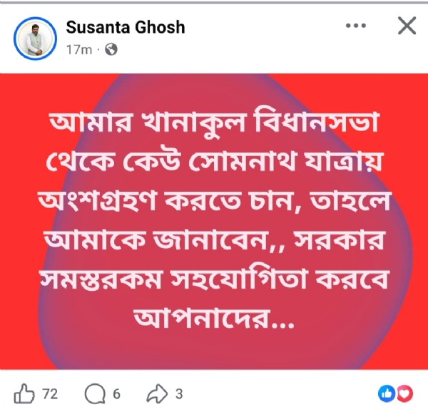 বিধায়কের করা ফেসবুক পোস্ট