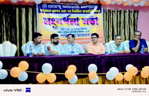 সম্বর্ধনা সভায় বিধায়কগণ