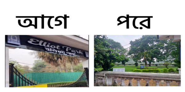 এলিয়ট পার্কের প্রাকৃতিক সৌন্দর্য জনগণের জন্য উন্মুক্ত করে দিল পুরসভা, খুশি মুখ্যমন্ত্রী শুভেন্দু