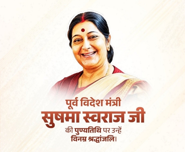 সুষমা স্বরাজের প্রয়াণবার্ষিকীতে শ্রদ্ধাজ্ঞাপন রাজনৈতিক ব্যক্তিত্বদের