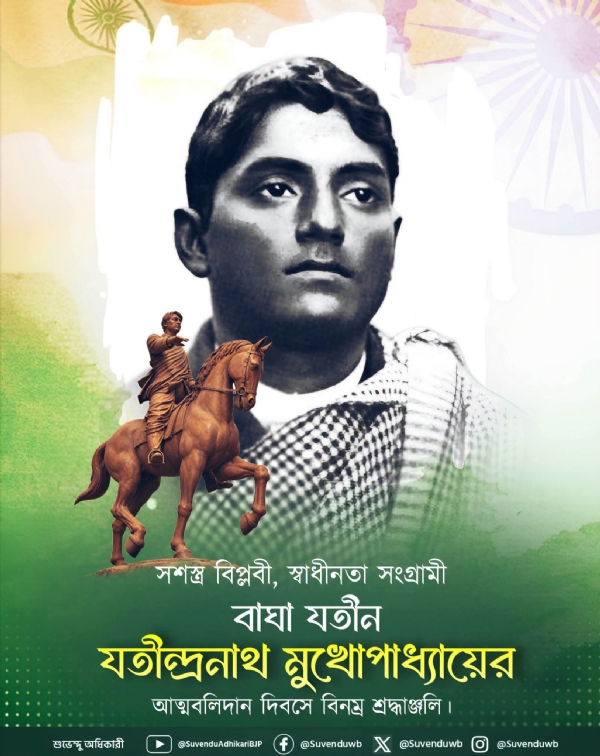 মুখ্যমন্ত্রী শুভেন্দু অধিকারীর তরফেও বিনম্র শ্রদ্ধা