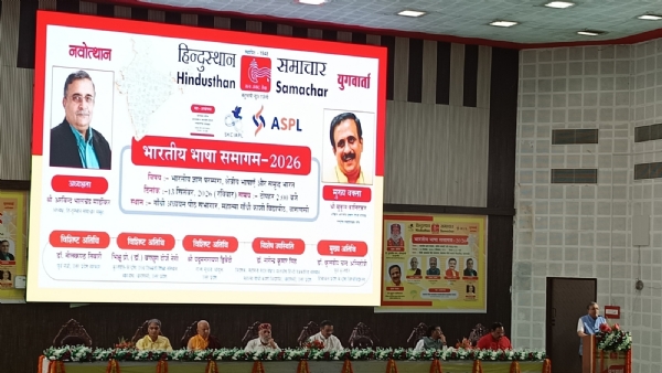 ভারতীয় ভাষা সমাগম