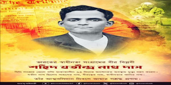 যতীন্দ্র নাথ দাসের আত্মবলিদান দিবসে শ্রদ্ধা মুখ্যমন্ত্রীর